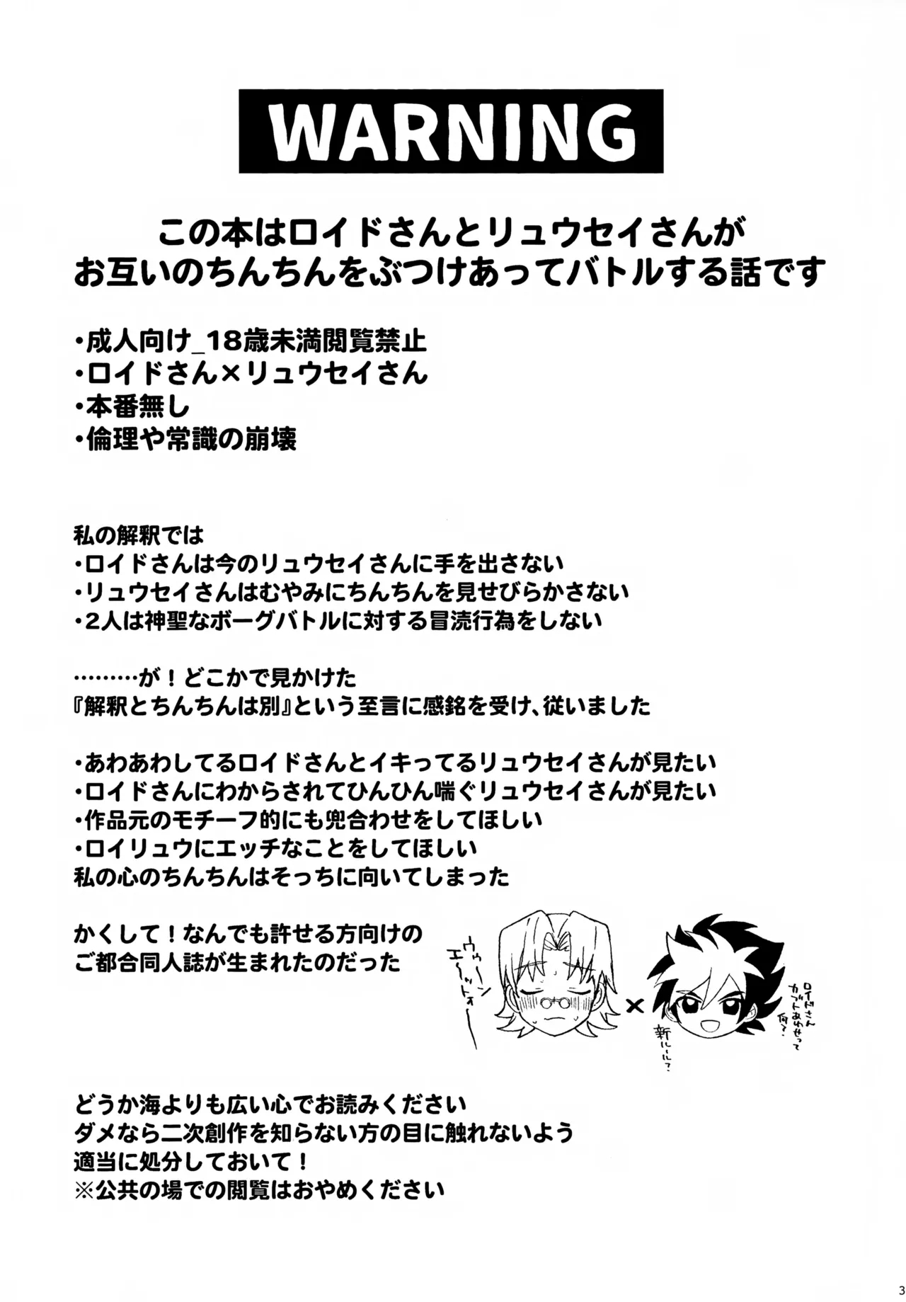 Kyoudou! Samaa Shiikuretto Kabuto Matchi - Page 3