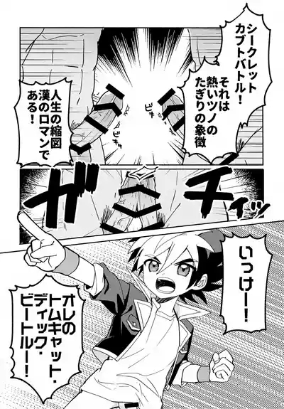 Kyoudou! Samaa Shiikuretto Kabuto Matchi 5
