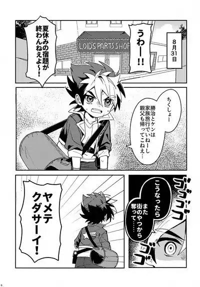 Kyoudou! Samaa Shiikuretto Kabuto Matchi 6