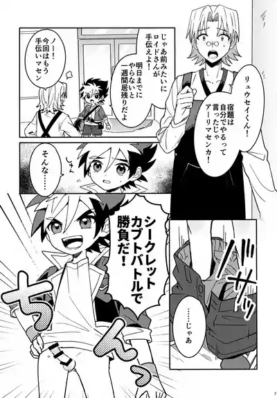 Kyoudou! Samaa Shiikuretto Kabuto Matchi 7