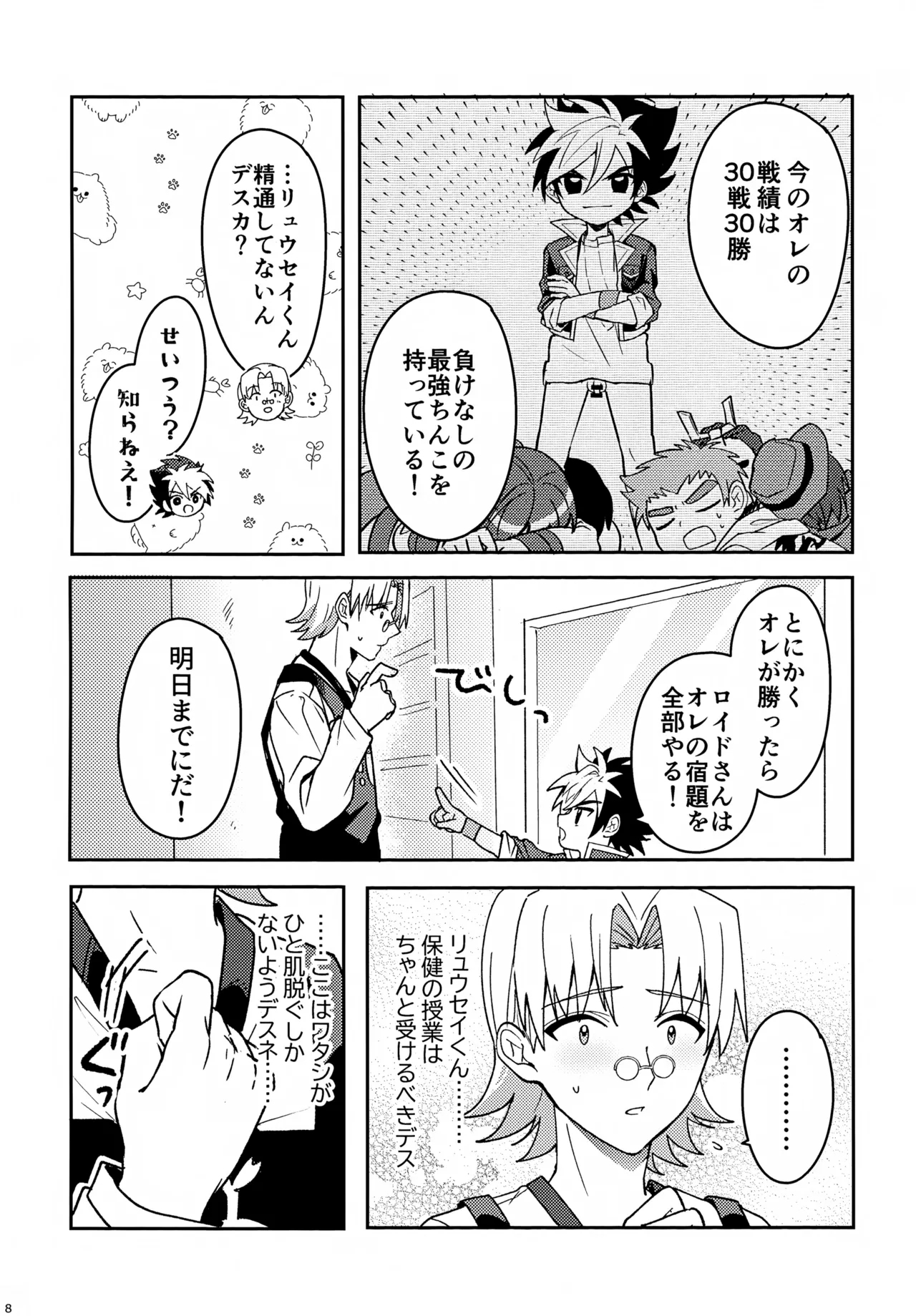 Kyoudou! Samaa Shiikuretto Kabuto Matchi - Page 8