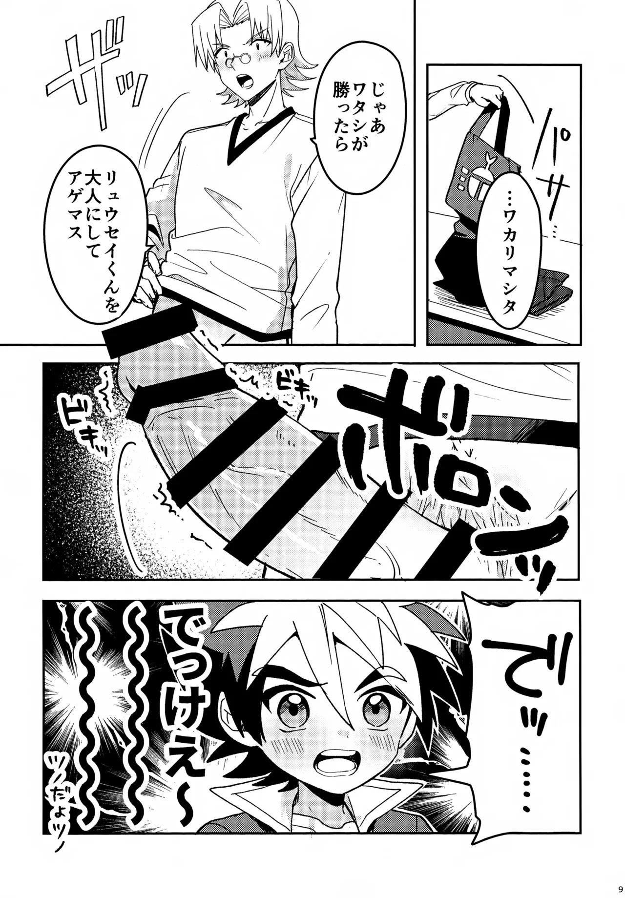 Kyoudou! Samaa Shiikuretto Kabuto Matchi - Page 9
