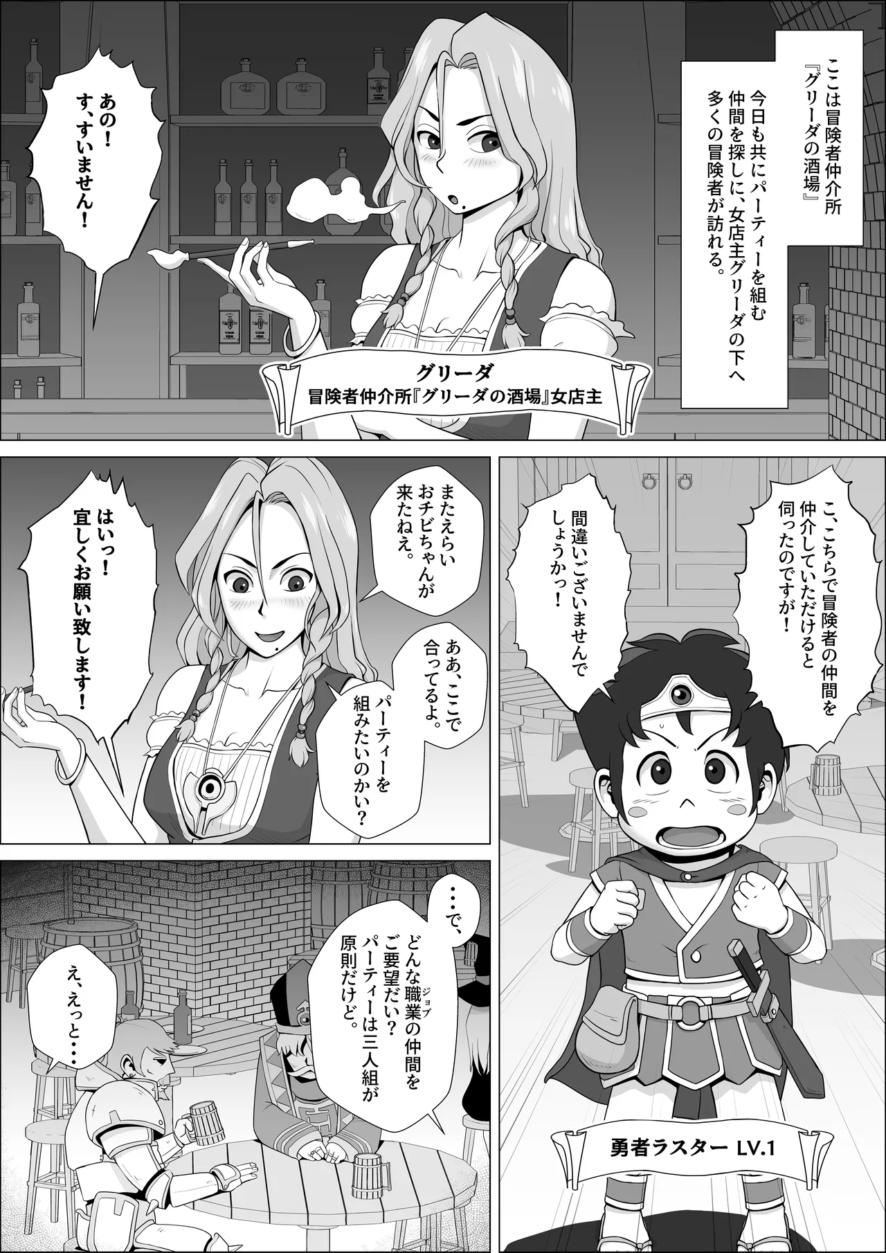Yusha Rasuta Ikko no Junan - Page 2