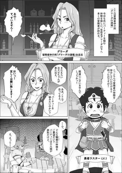 Yusha Rasuta Ikko no Junan 2
