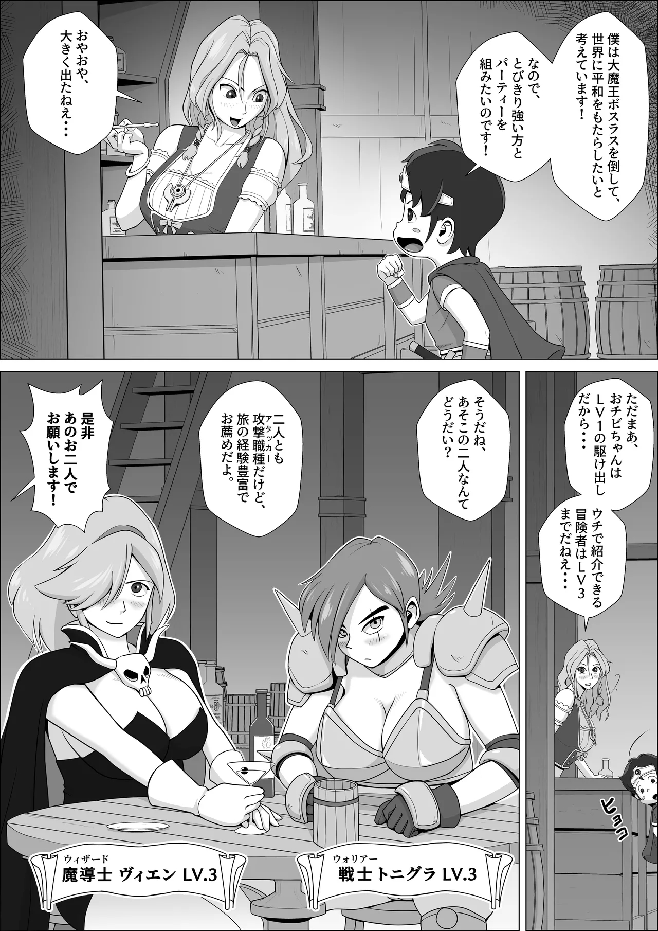 Yusha Rasuta Ikko no Junan - Page 3