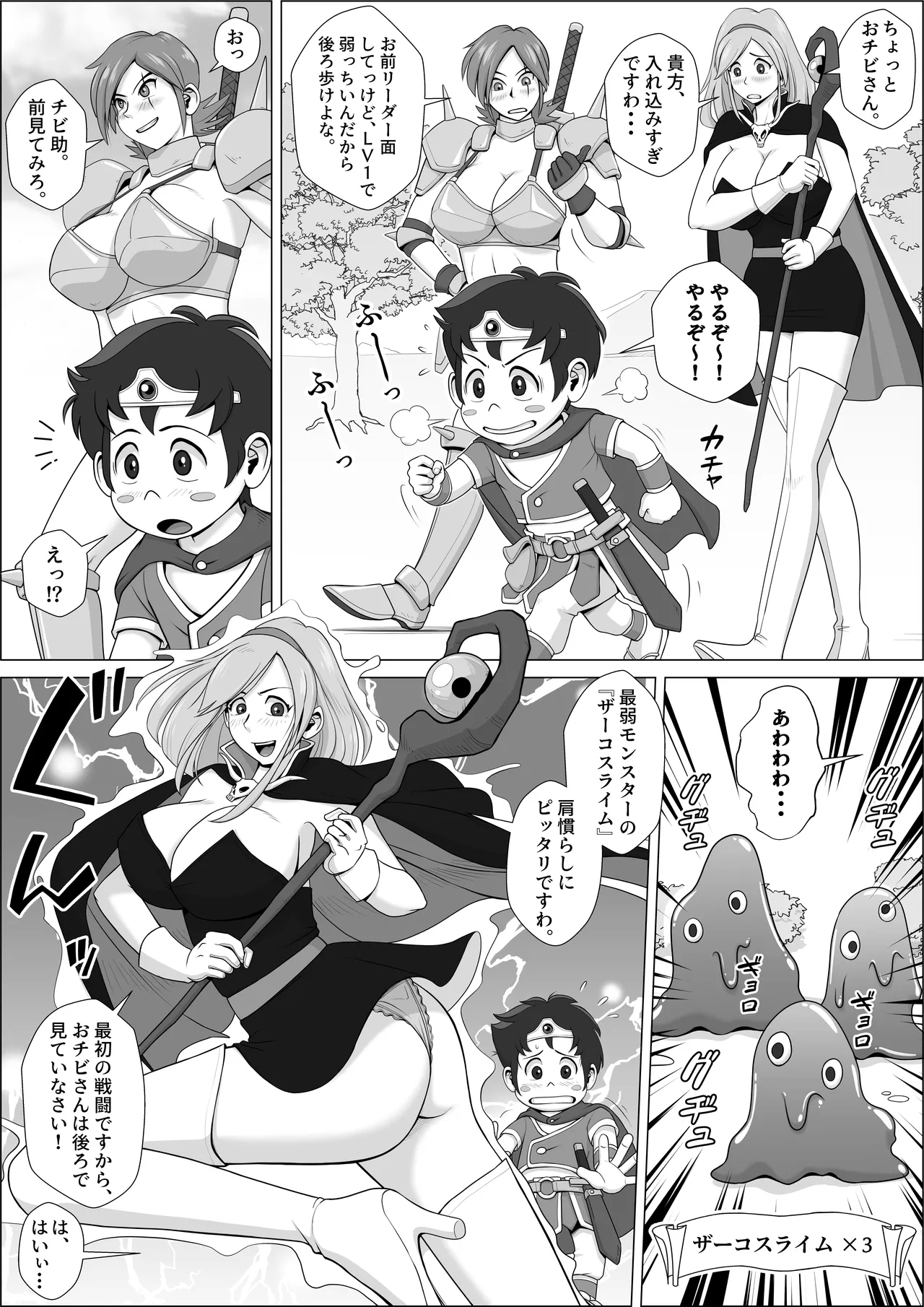 Yusha Rasuta Ikko no Junan - Page 6
