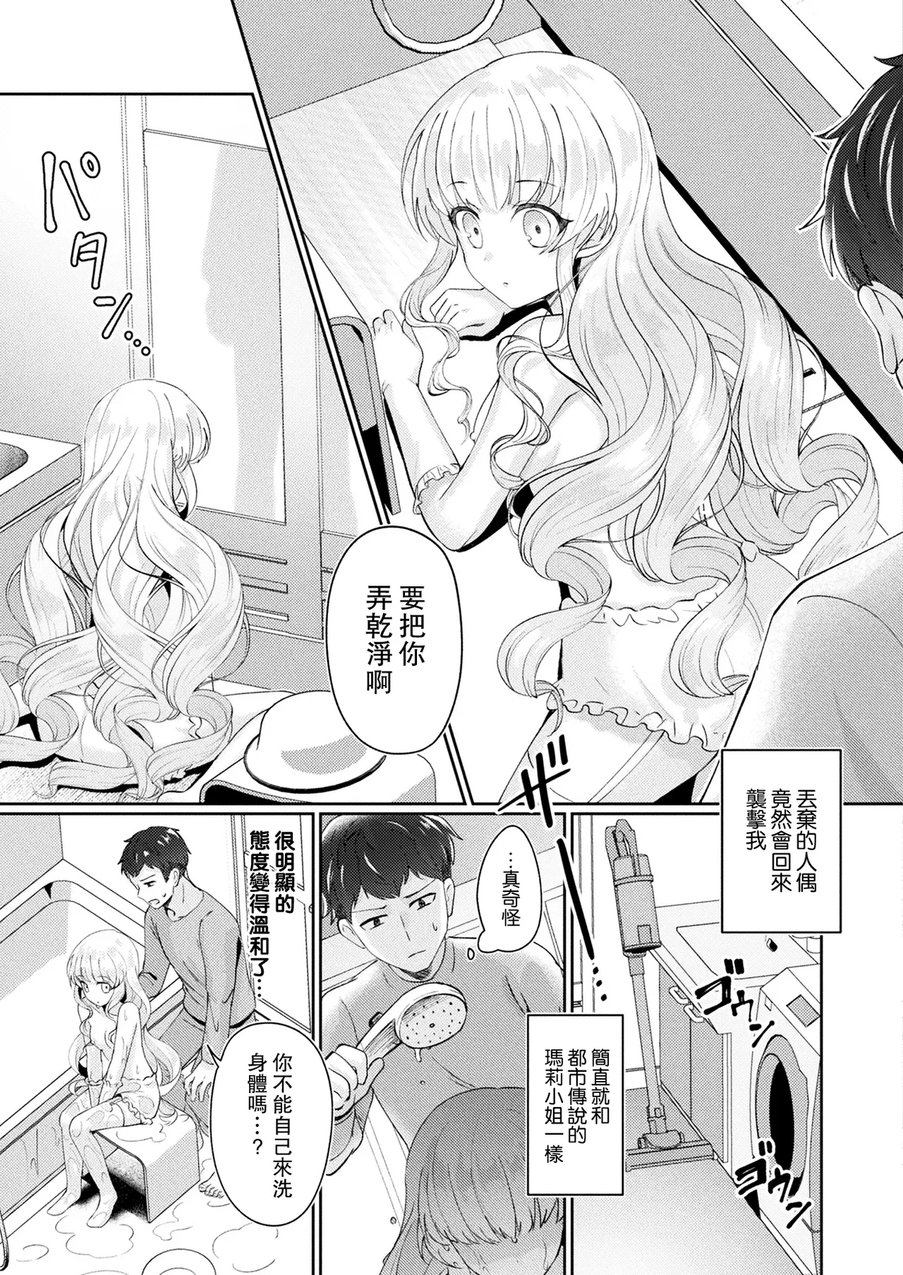 Mary wants to be loved - Page 6