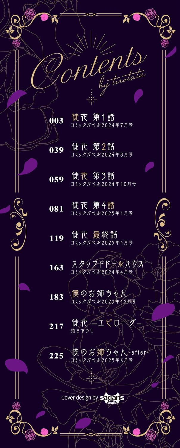 [ちろたた] 徒花 + 僕のお姉ちゃん -after- [中国翻訳] [無修正] [DL版] - Hentaiaz.com - 2