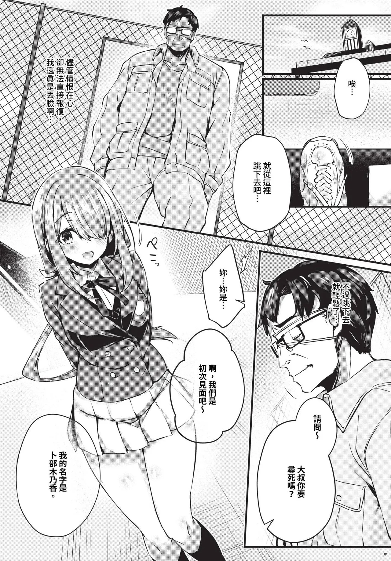 Adabana + Boku No Oneeafter- - Page 8
