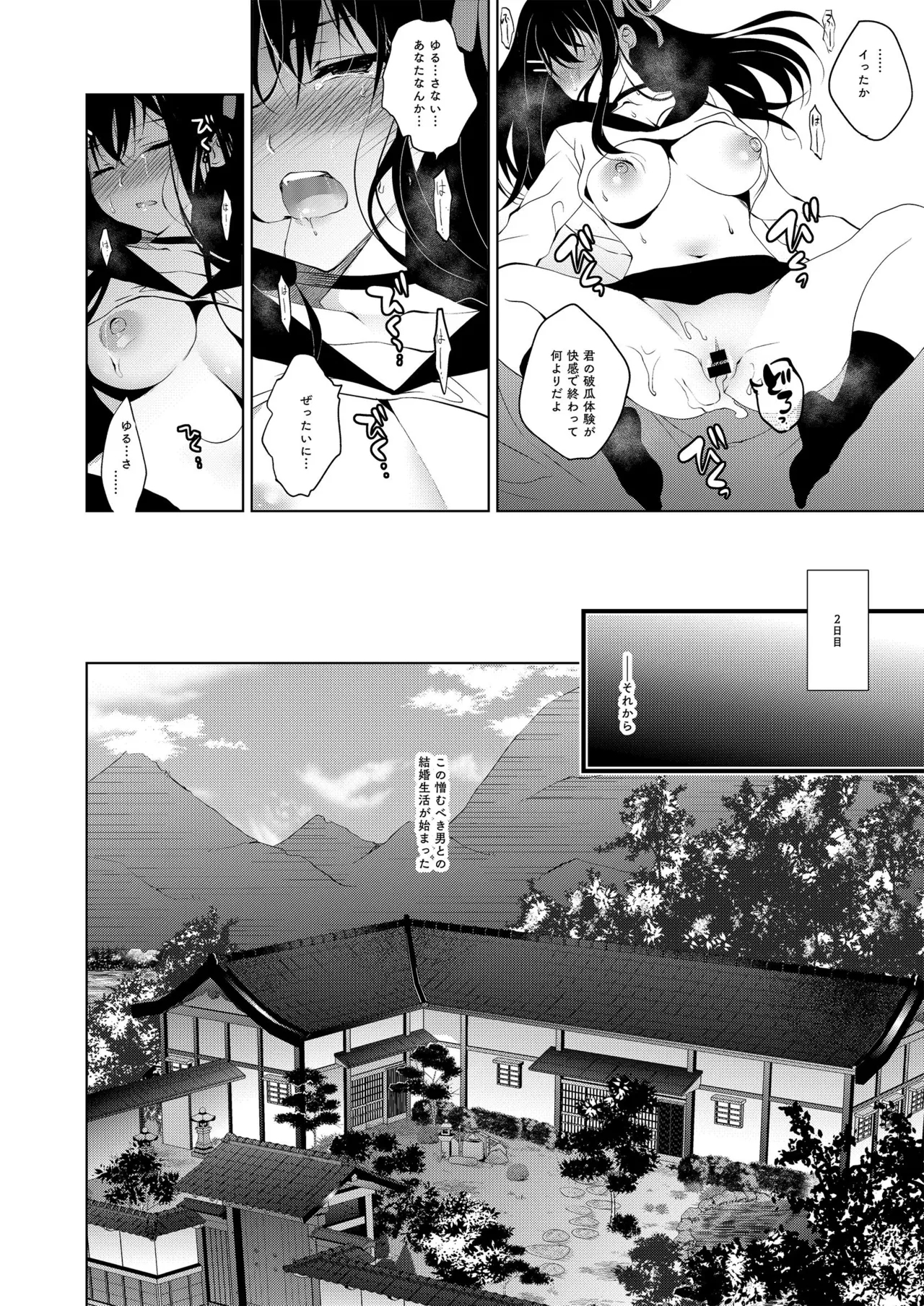 花嫁性服 上 - Page 14