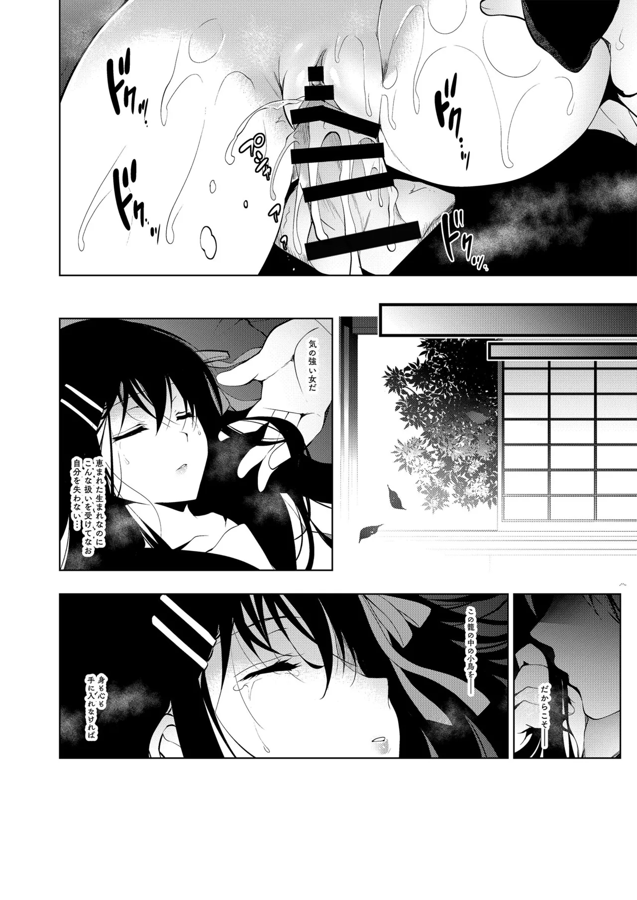 花嫁性服 上 - Page 26