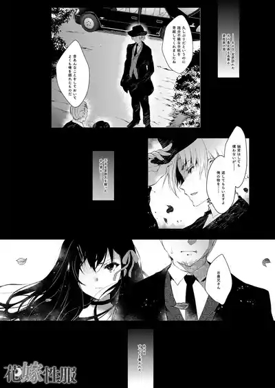 花嫁性服 上 3