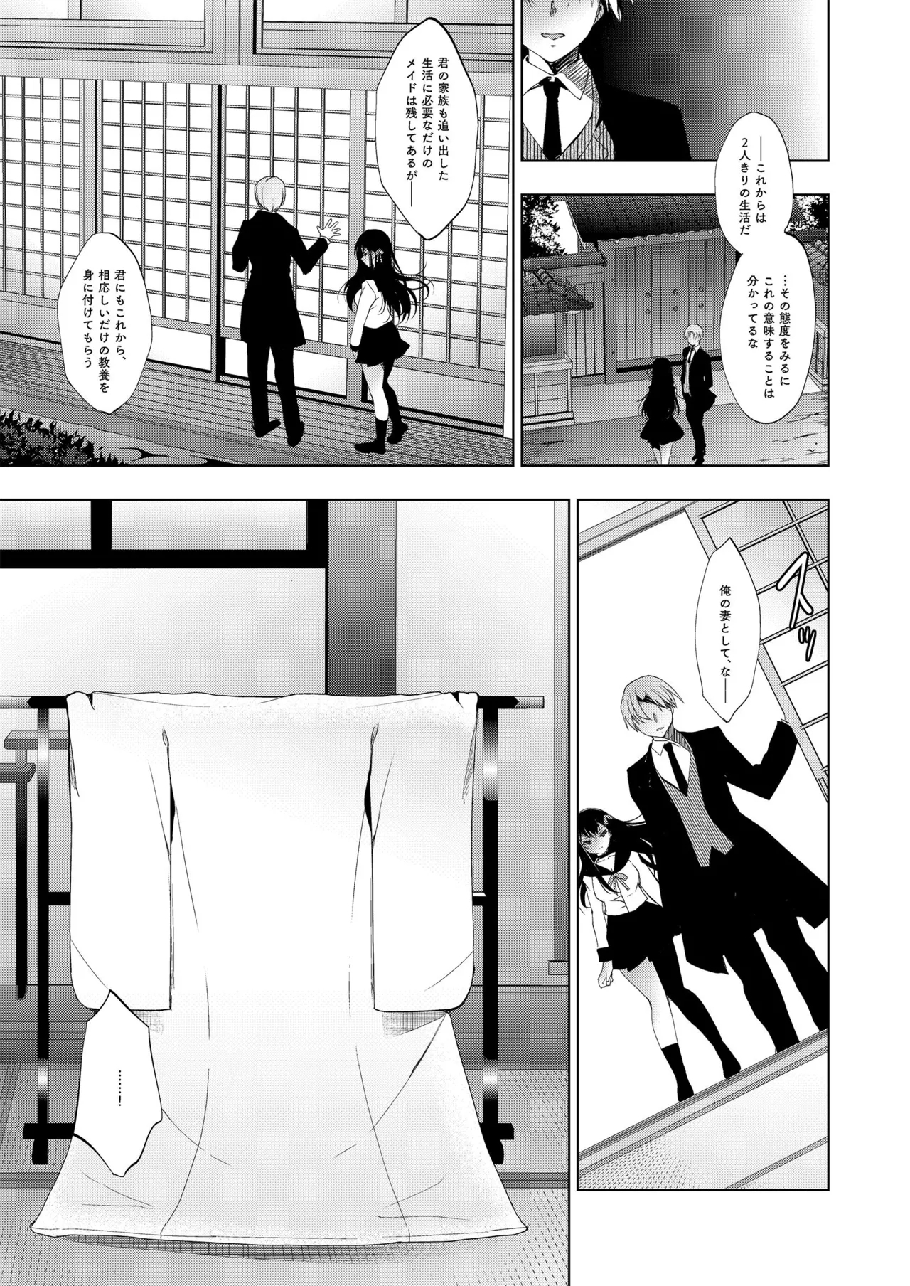 花嫁性服 上 - Page 5
