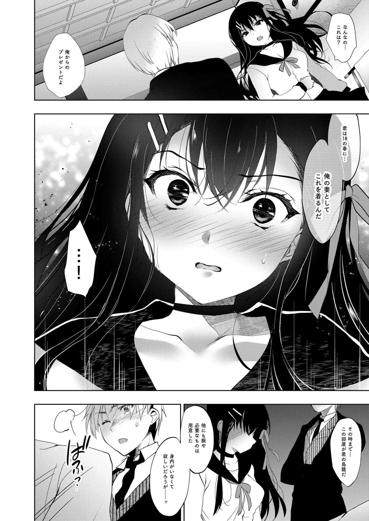 花嫁性服 上 - Page 6