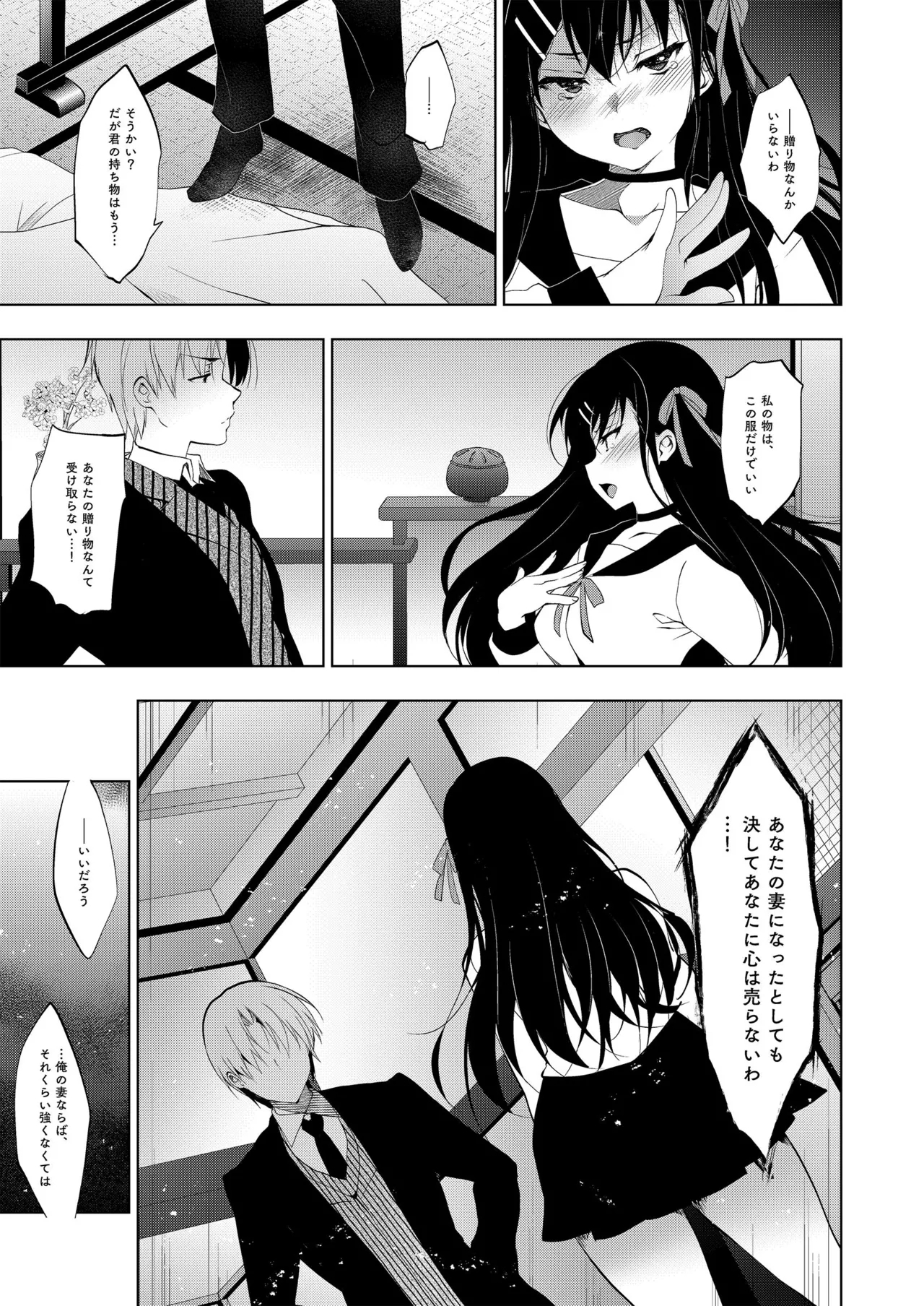 花嫁性服 上 - Page 7