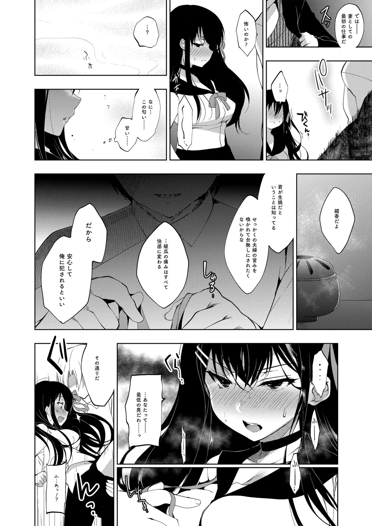 花嫁性服 上 - Page 8