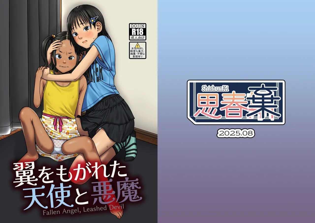[思春棄 (すがる春)] 翼をもがれた天使と悪魔 [英訳] [DL版] - Hentaiaz.com - 1