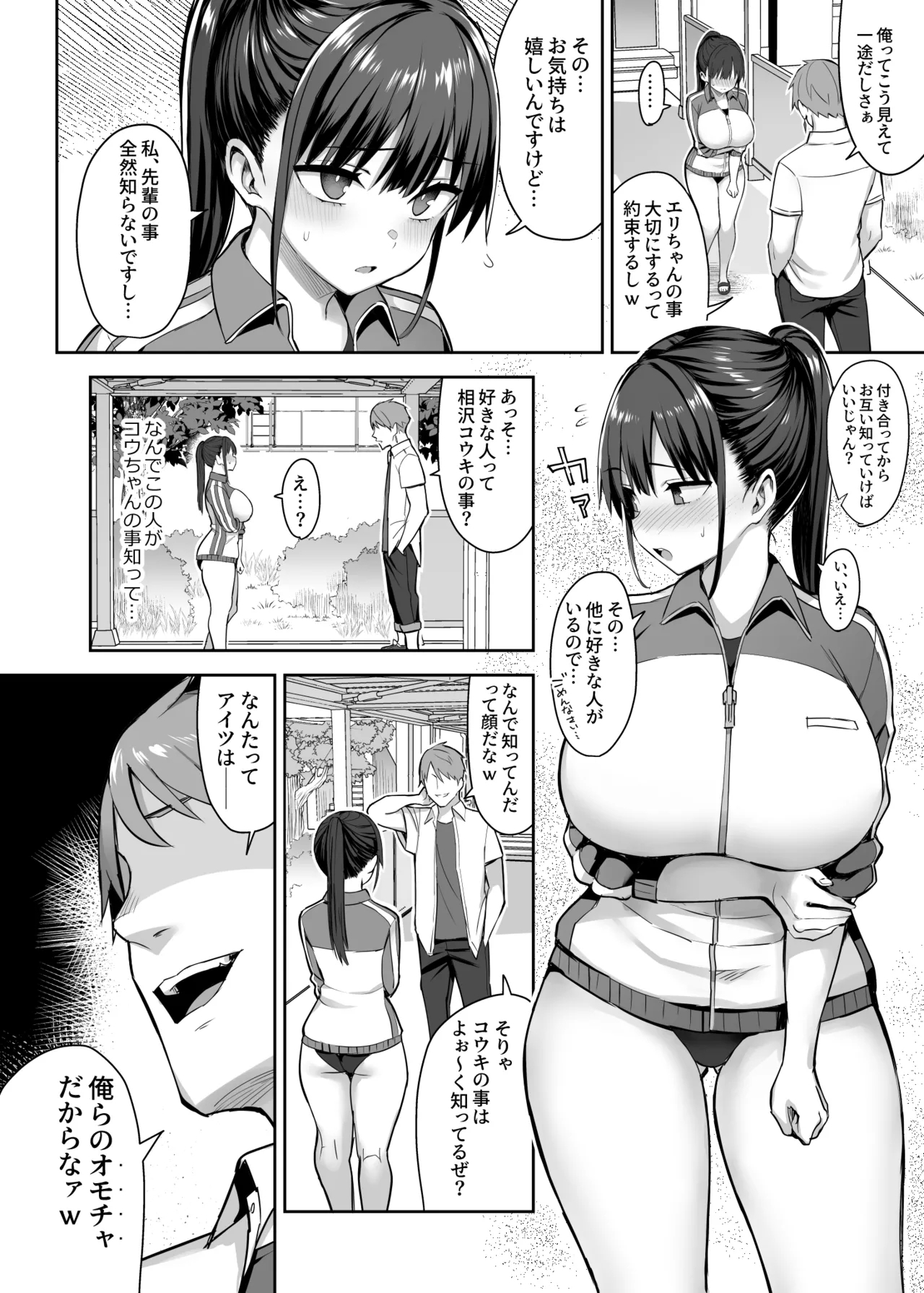 Zutto Suki datta Kyonyuu Osananajimi ga Furyou-tachi ni Moteasobareta Nanukakan Souchuuhen - Page 11