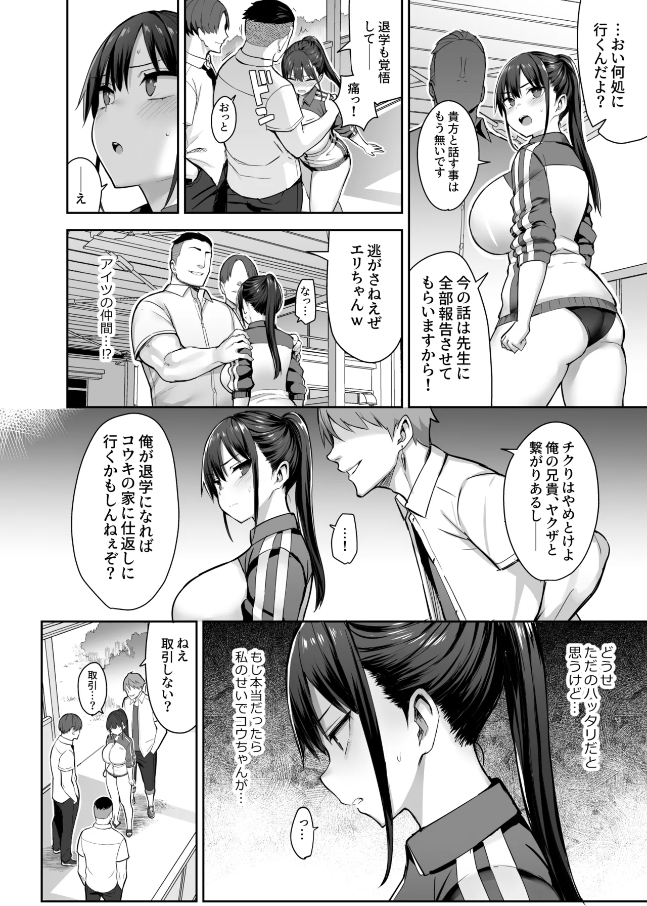 Zutto Suki datta Kyonyuu Osananajimi ga Furyou-tachi ni Moteasobareta Nanukakan Souchuuhen - Page 13