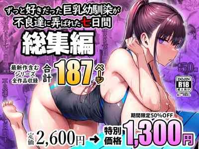 Zutto Suki datta Kyonyuu Osananajimi ga Furyou-tachi ni Moteasobareta Nanukakan Souchuuhen 1