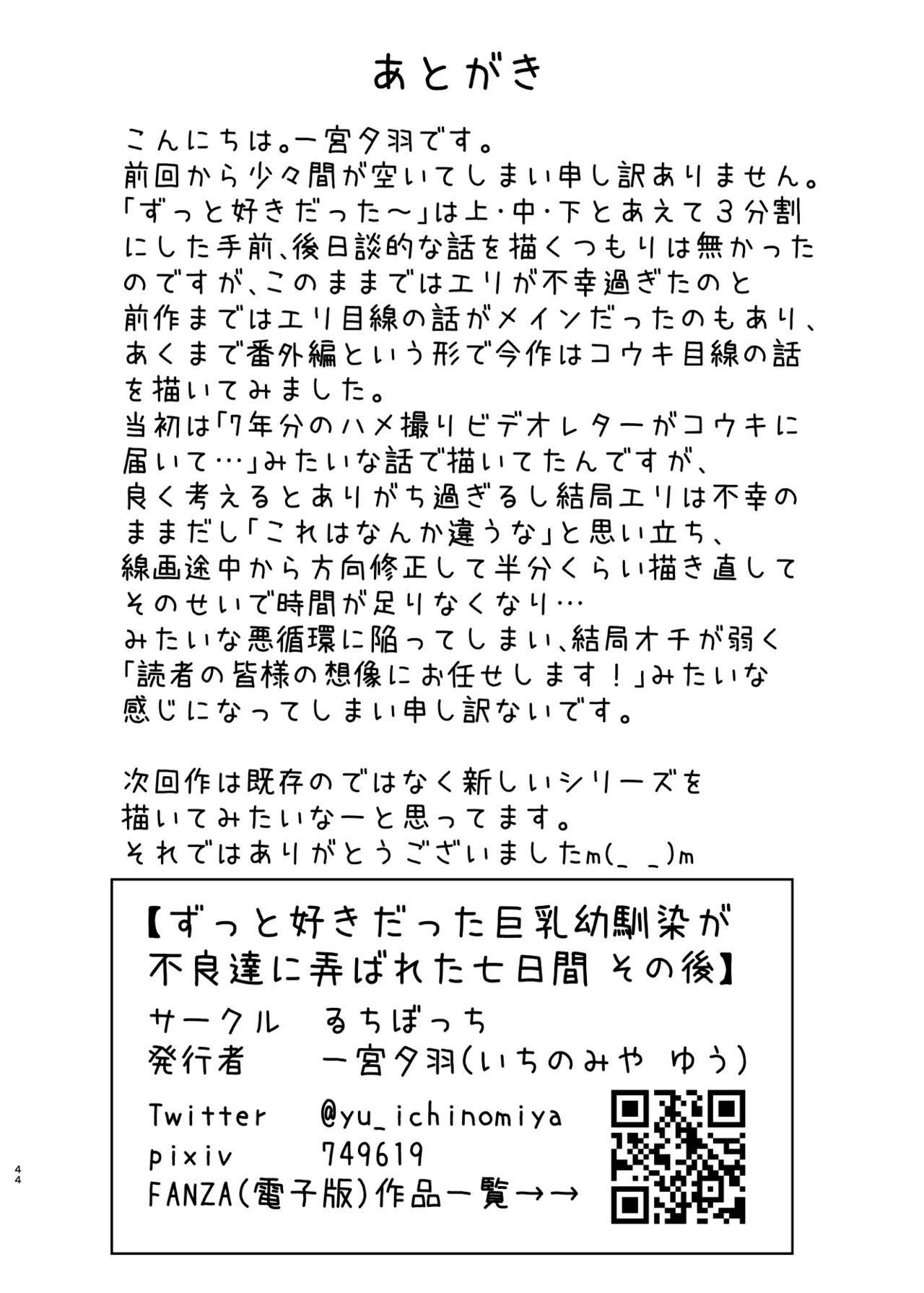 Zutto Suki datta Kyonyuu Osananajimi ga Furyou-tachi ni Moteasobareta Nanukakan Souchuuhen - Page 400