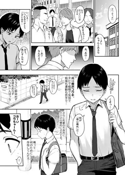 Zutto Suki datta Kyonyuu Osananajimi ga Furyou-tachi ni Moteasobareta Nanukakan Souchuuhen 4