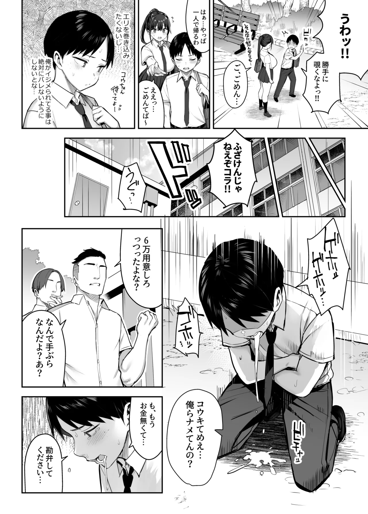 Zutto Suki datta Kyonyuu Osananajimi ga Furyou-tachi ni Moteasobareta Nanukakan Souchuuhen - Page 7