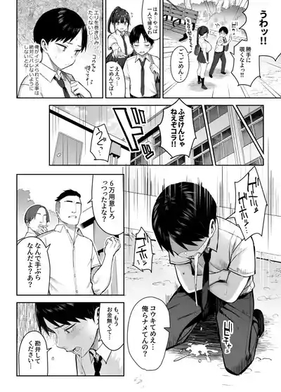 Zutto Suki datta Kyonyuu Osananajimi ga Furyou-tachi ni Moteasobareta Nanukakan Souchuuhen 7