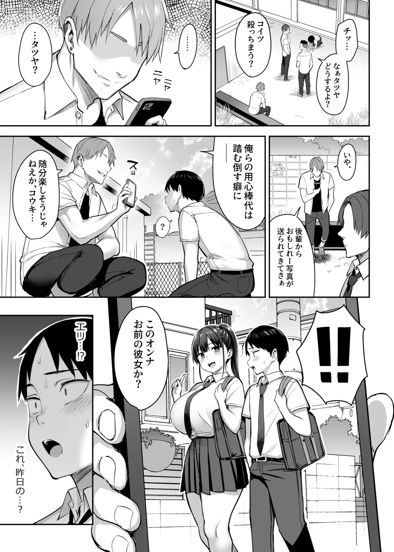 Zutto Suki datta Kyonyuu Osananajimi ga Furyou-tachi ni Moteasobareta Nanukakan Souchuuhen - Page 8