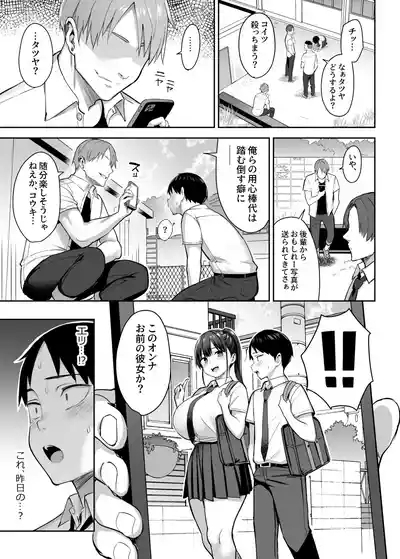 Zutto Suki datta Kyonyuu Osananajimi ga Furyou-tachi ni Moteasobareta Nanukakan Souchuuhen 8