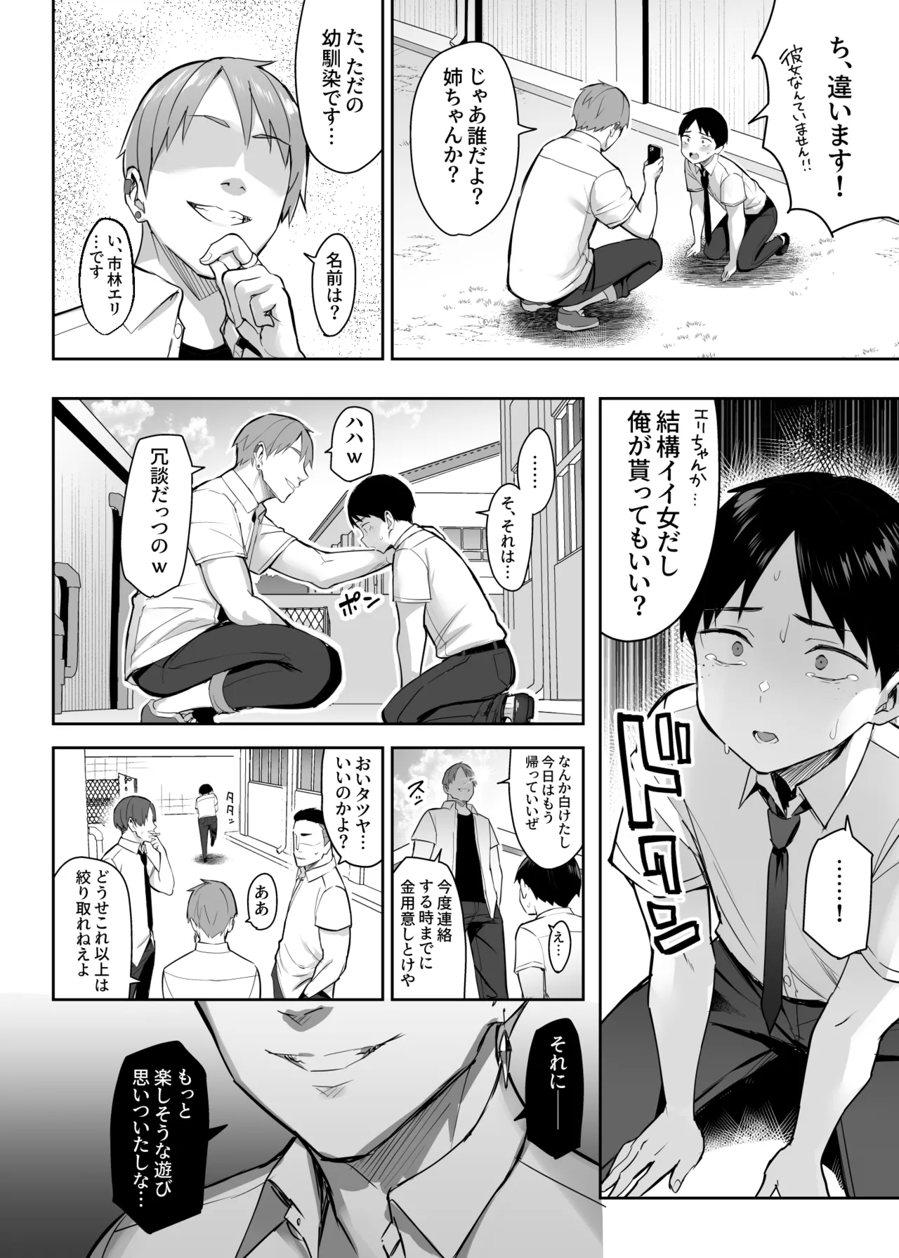 Zutto Suki datta Kyonyuu Osananajimi ga Furyou-tachi ni Moteasobareta Nanukakan Souchuuhen - Page 9
