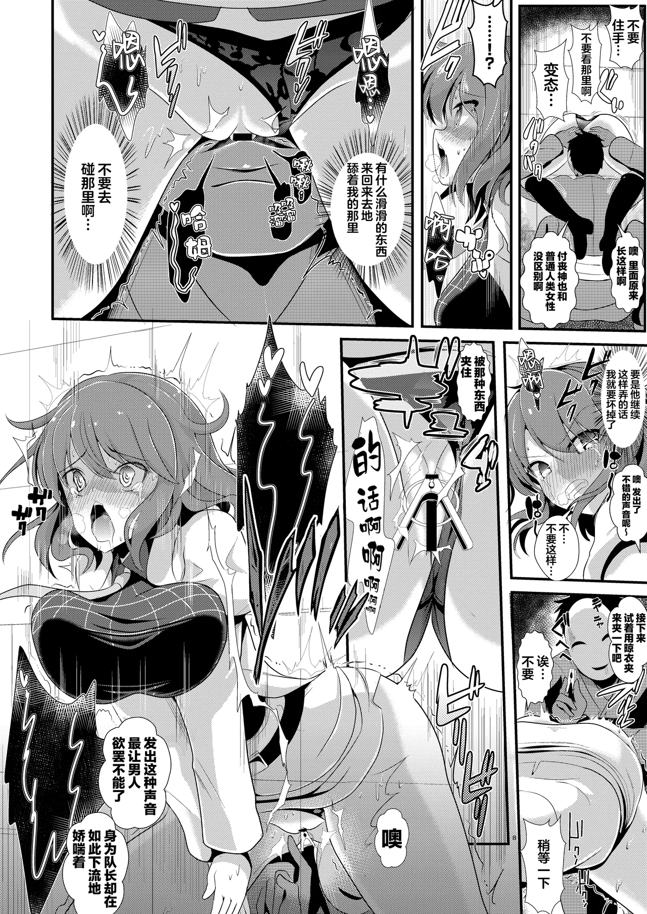 Touhou Kabeshiri 4 Horikawa Raiko - Page 10