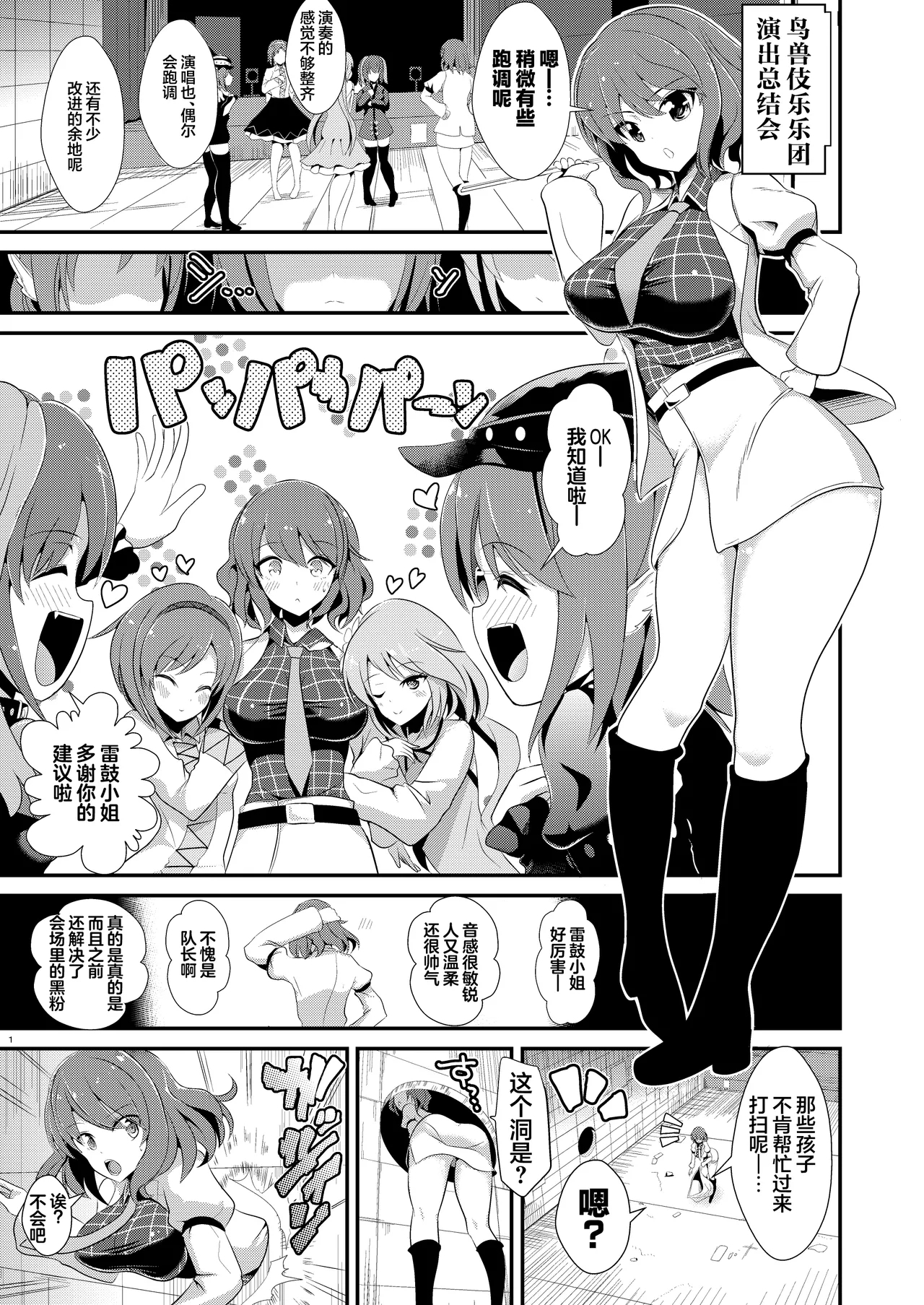 Touhou Kabeshiri 4 Horikawa Raiko - Page 3