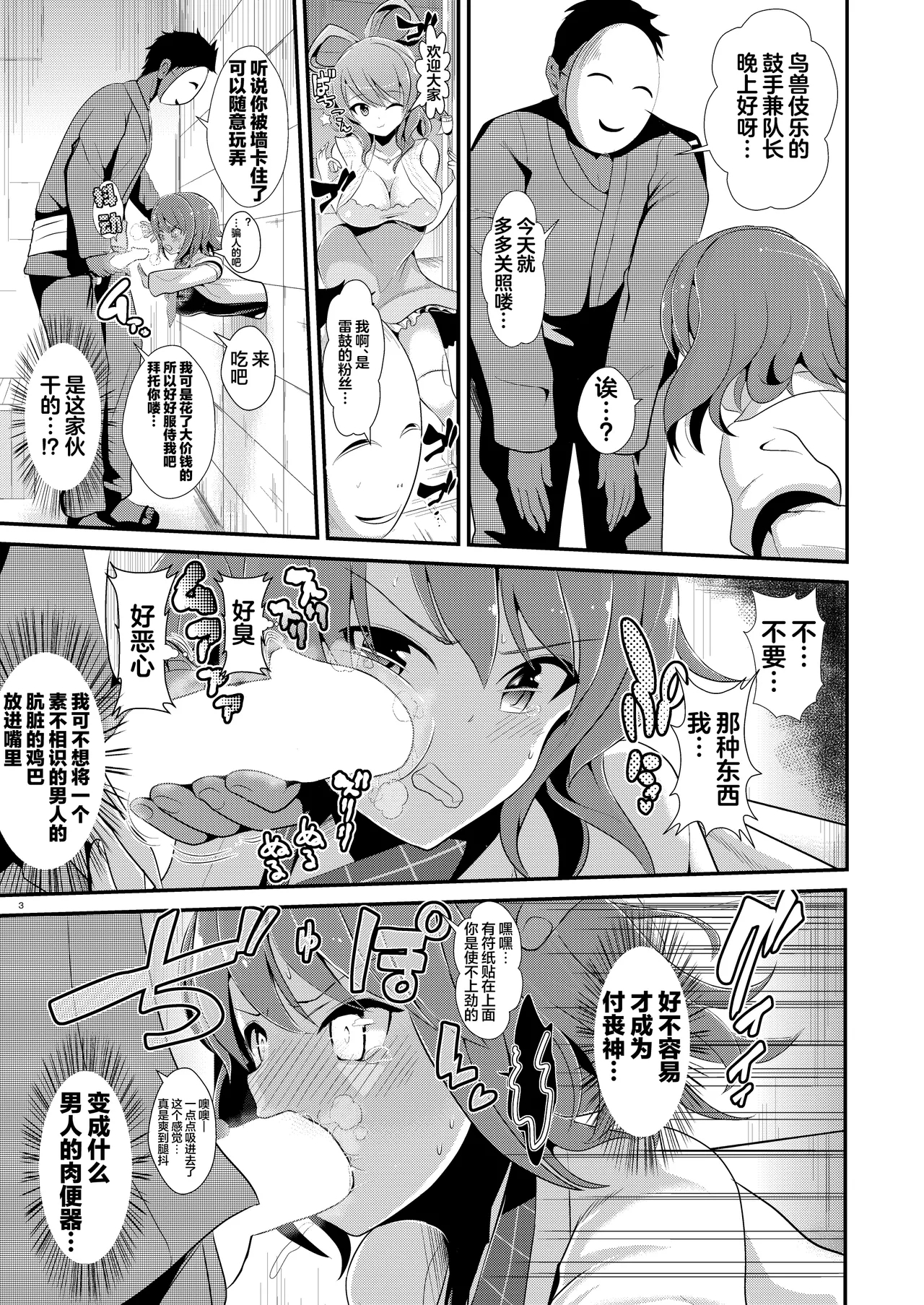 Touhou Kabeshiri 4 Horikawa Raiko - Page 5