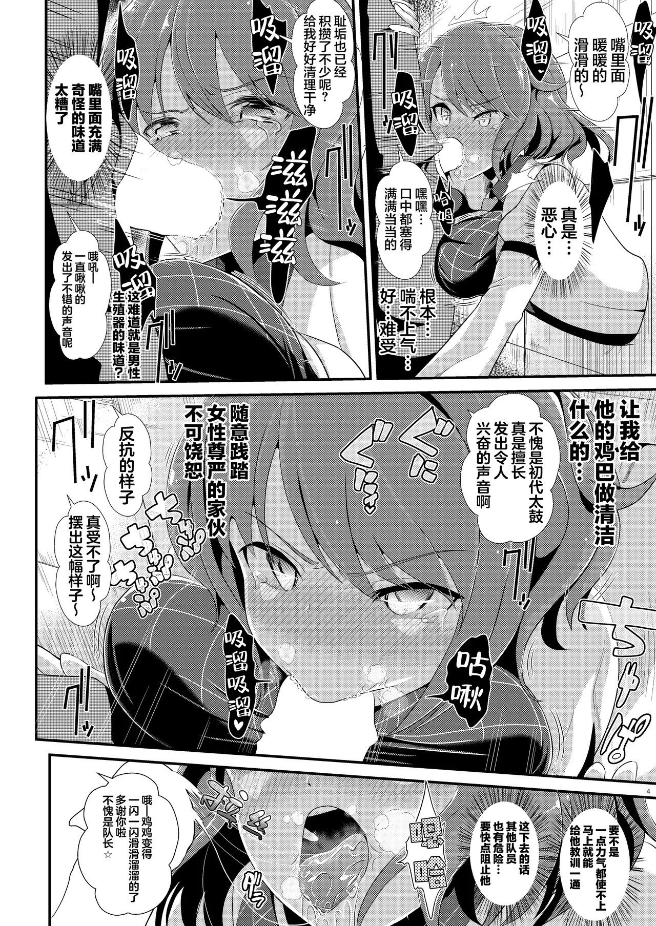 Touhou Kabeshiri 4 Horikawa Raiko - Page 6