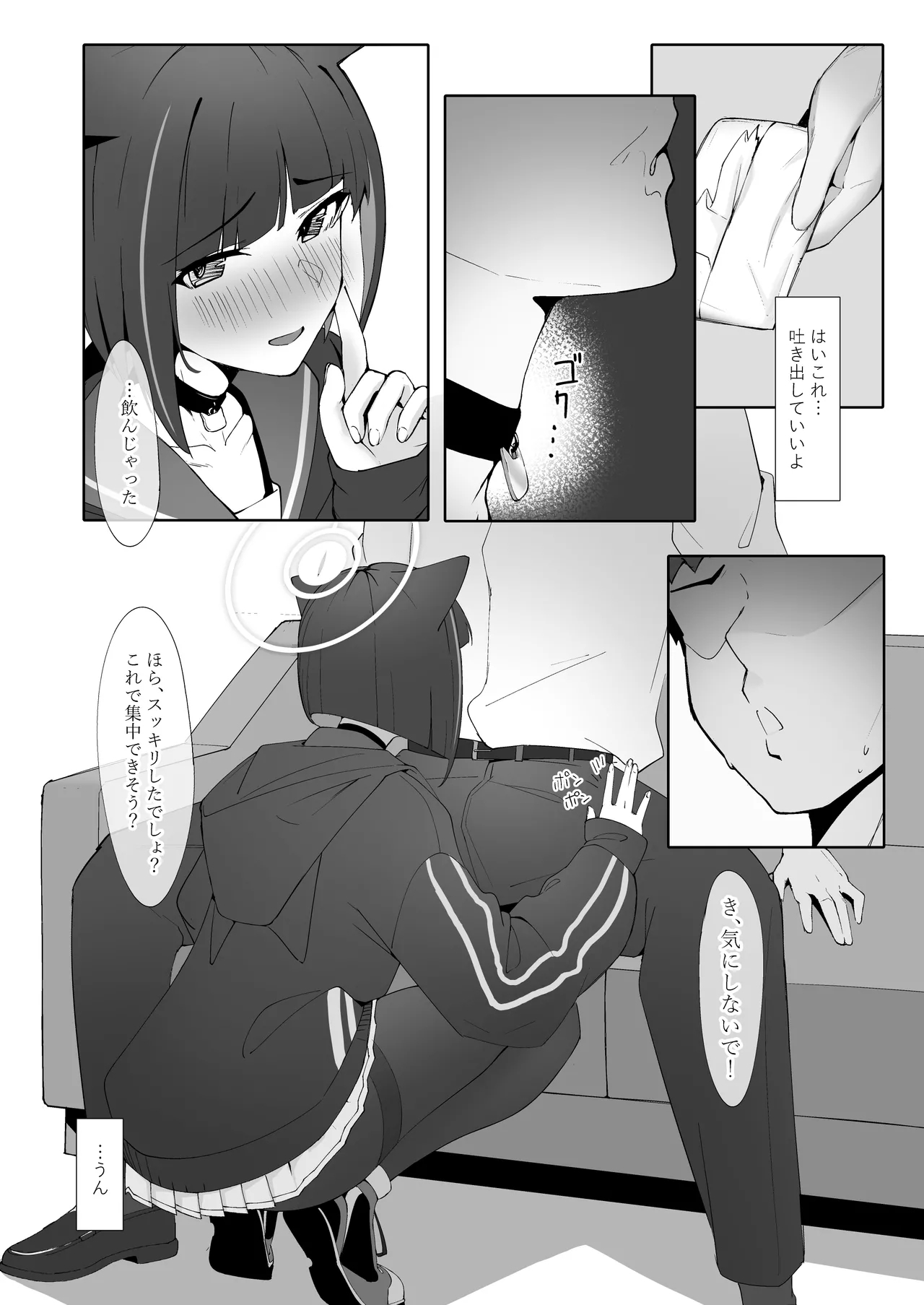 KAZUSAddiction I：II - Page 12