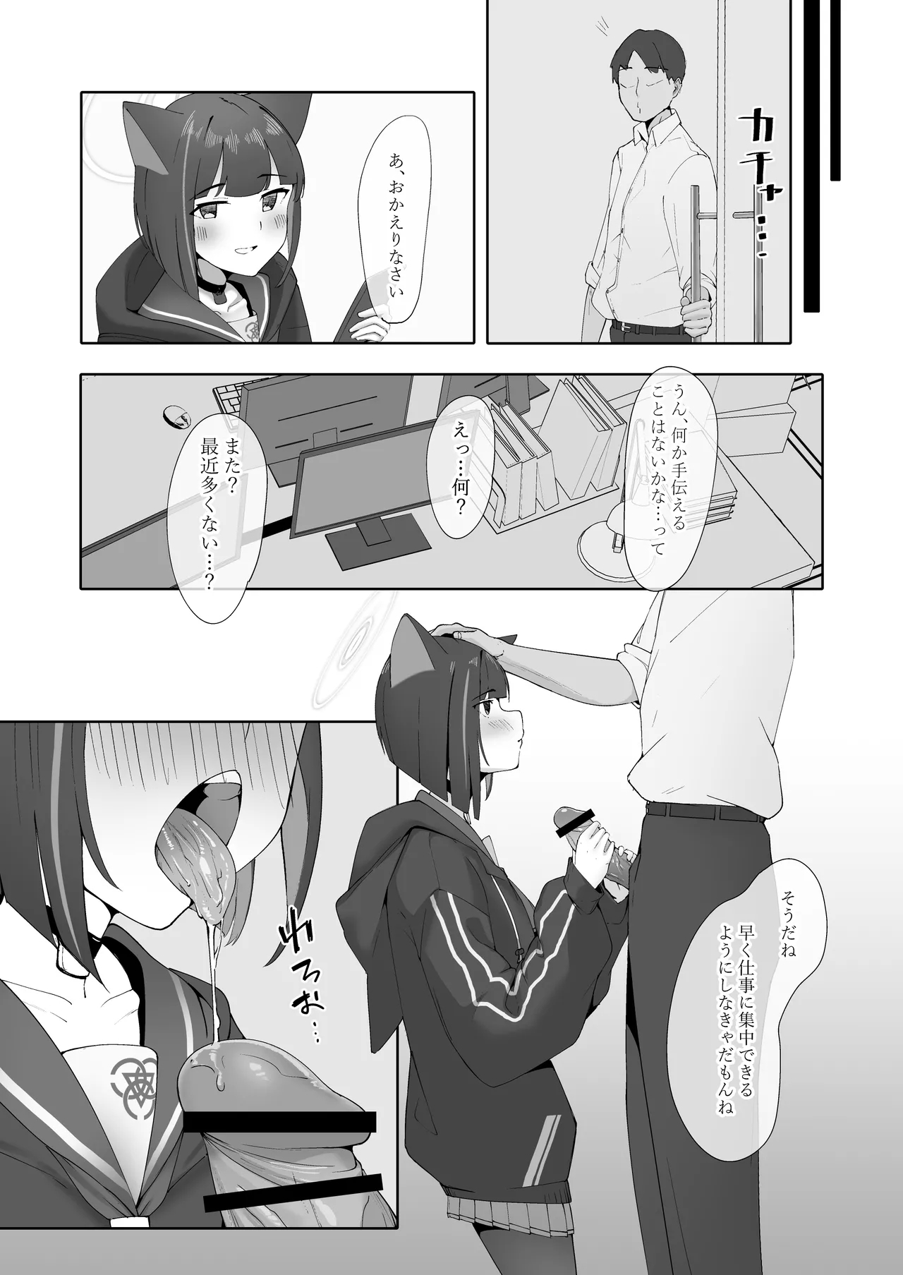 KAZUSAddiction I：II - Page 14