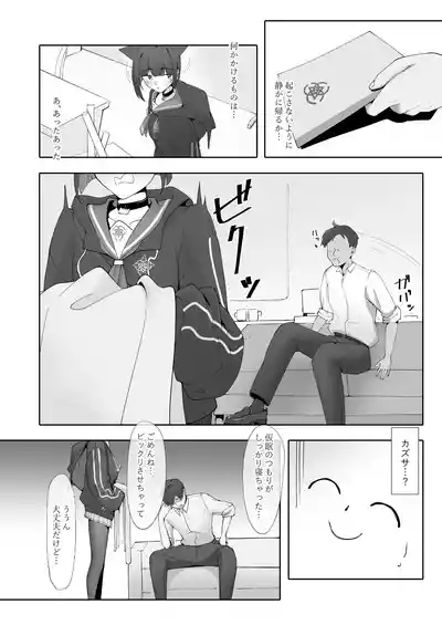 KAZUSAddiction I：II 6