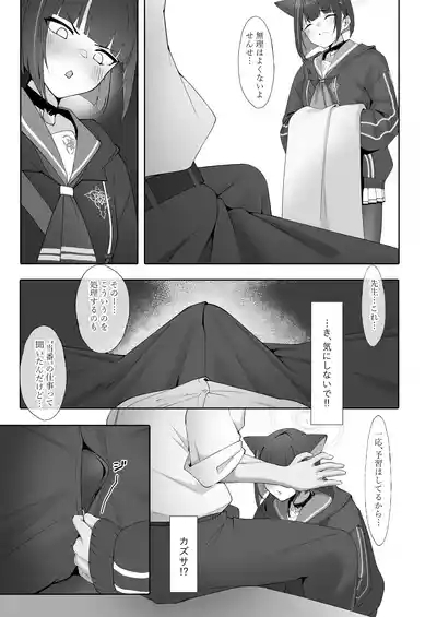 KAZUSAddiction I：II 7