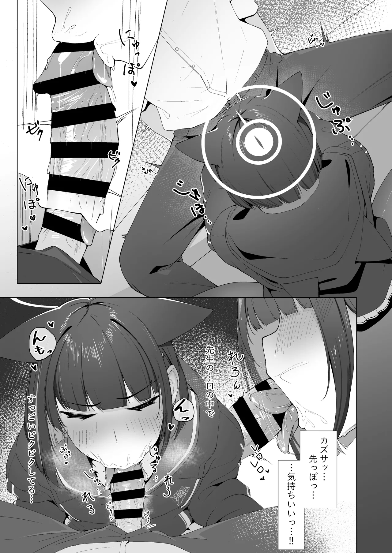 KAZUSAddiction I：II - Page 9