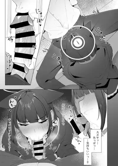 KAZUSAddiction I：II 9