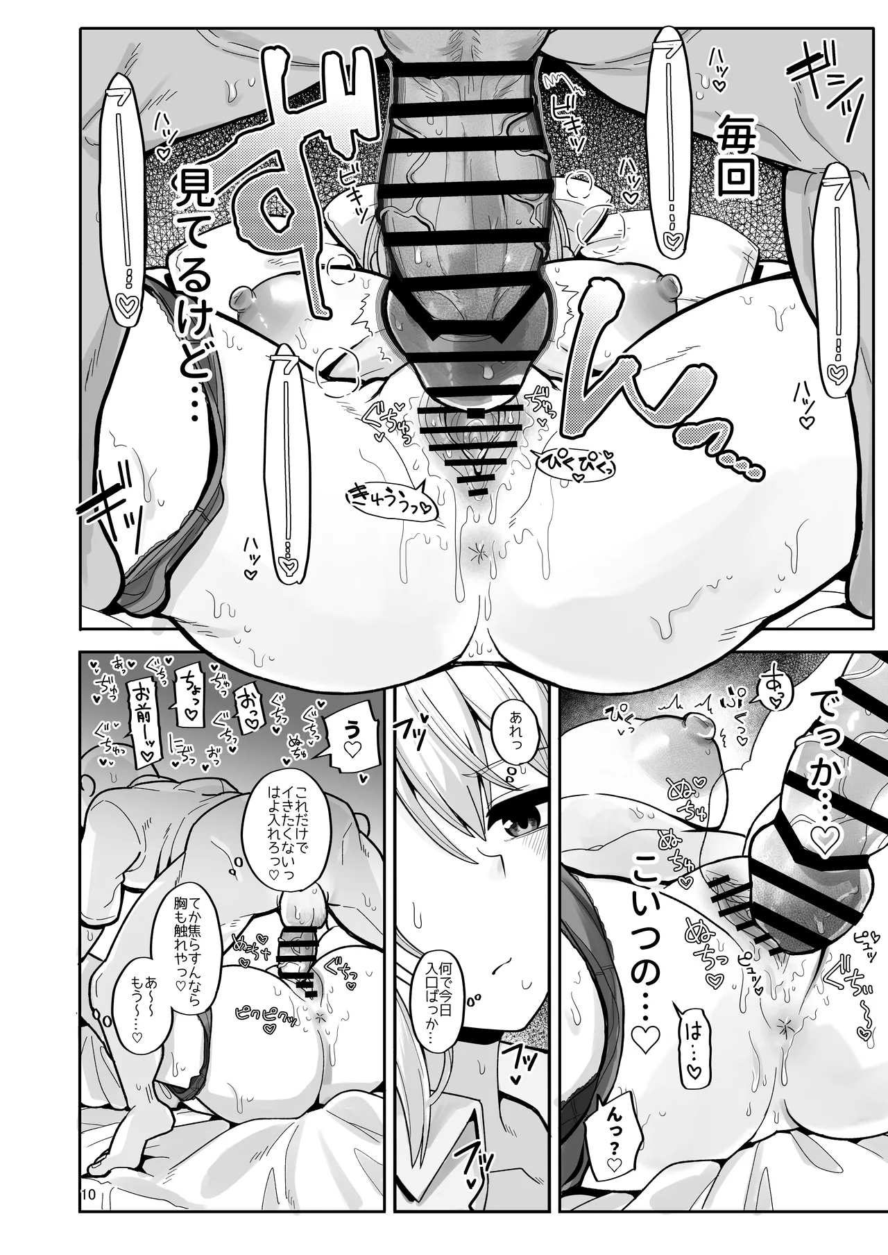 わたしにとってはキミが、性処理係なんやから - Page 10