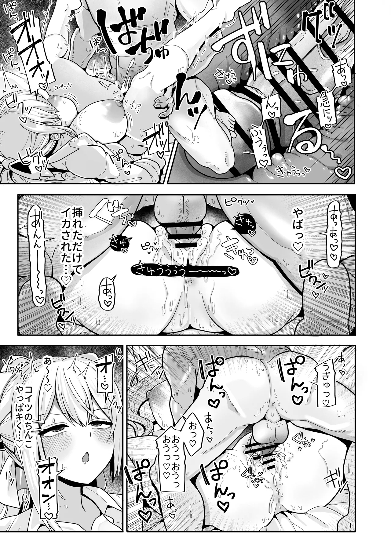 わたしにとってはキミが、性処理係なんやから - Page 11