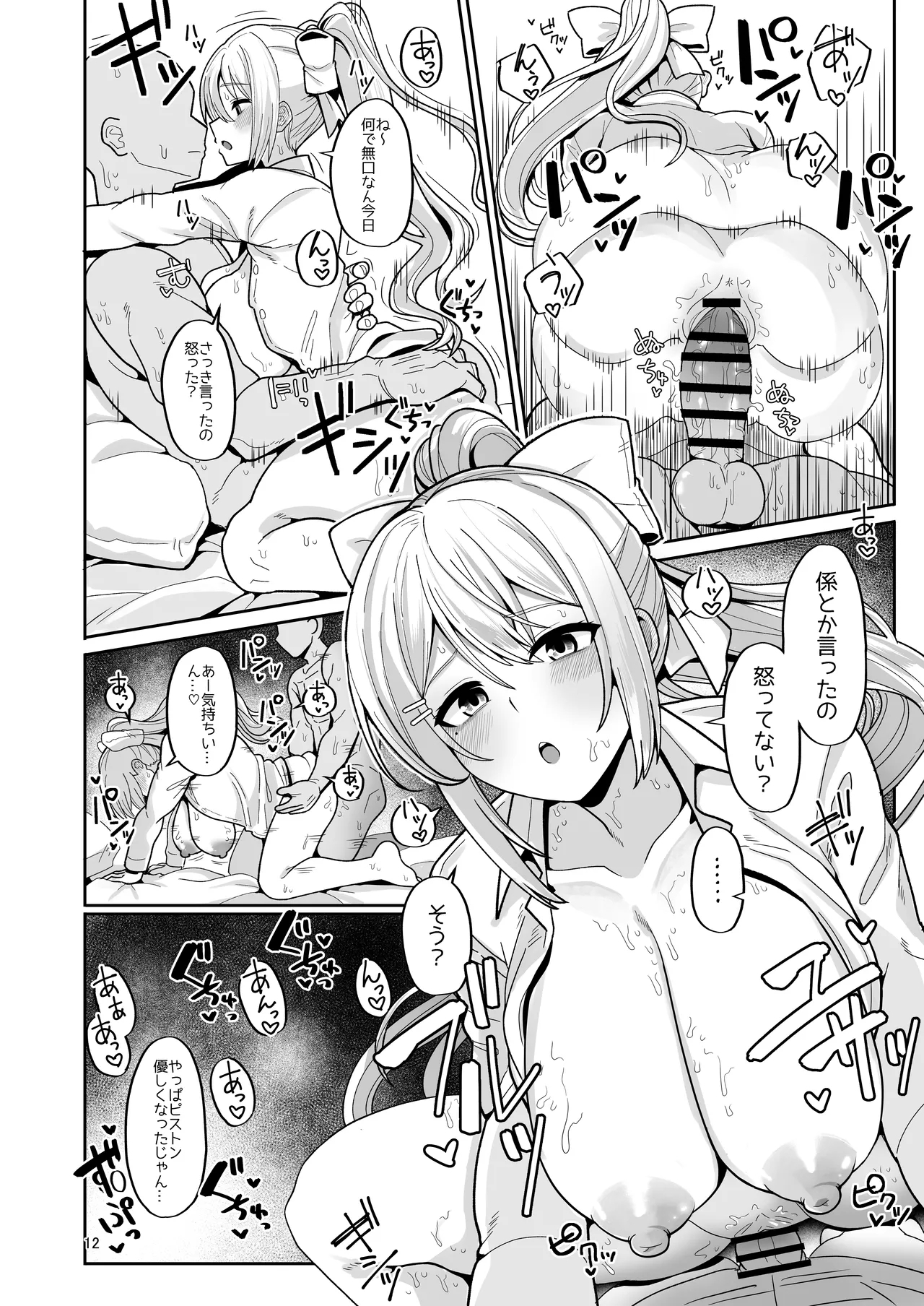 わたしにとってはキミが、性処理係なんやから - Page 12
