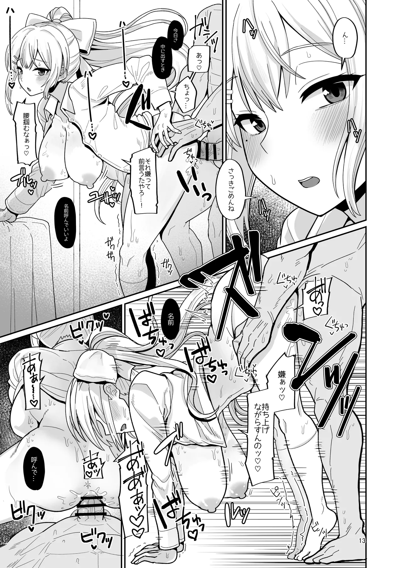 わたしにとってはキミが、性処理係なんやから - Page 13