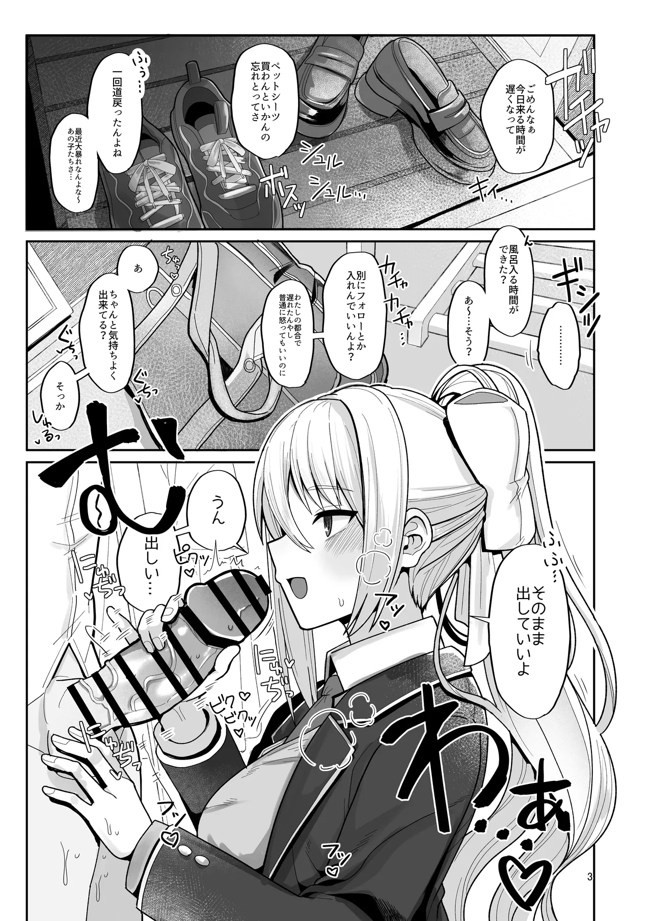 わたしにとってはキミが、性処理係なんやから - Page 3
