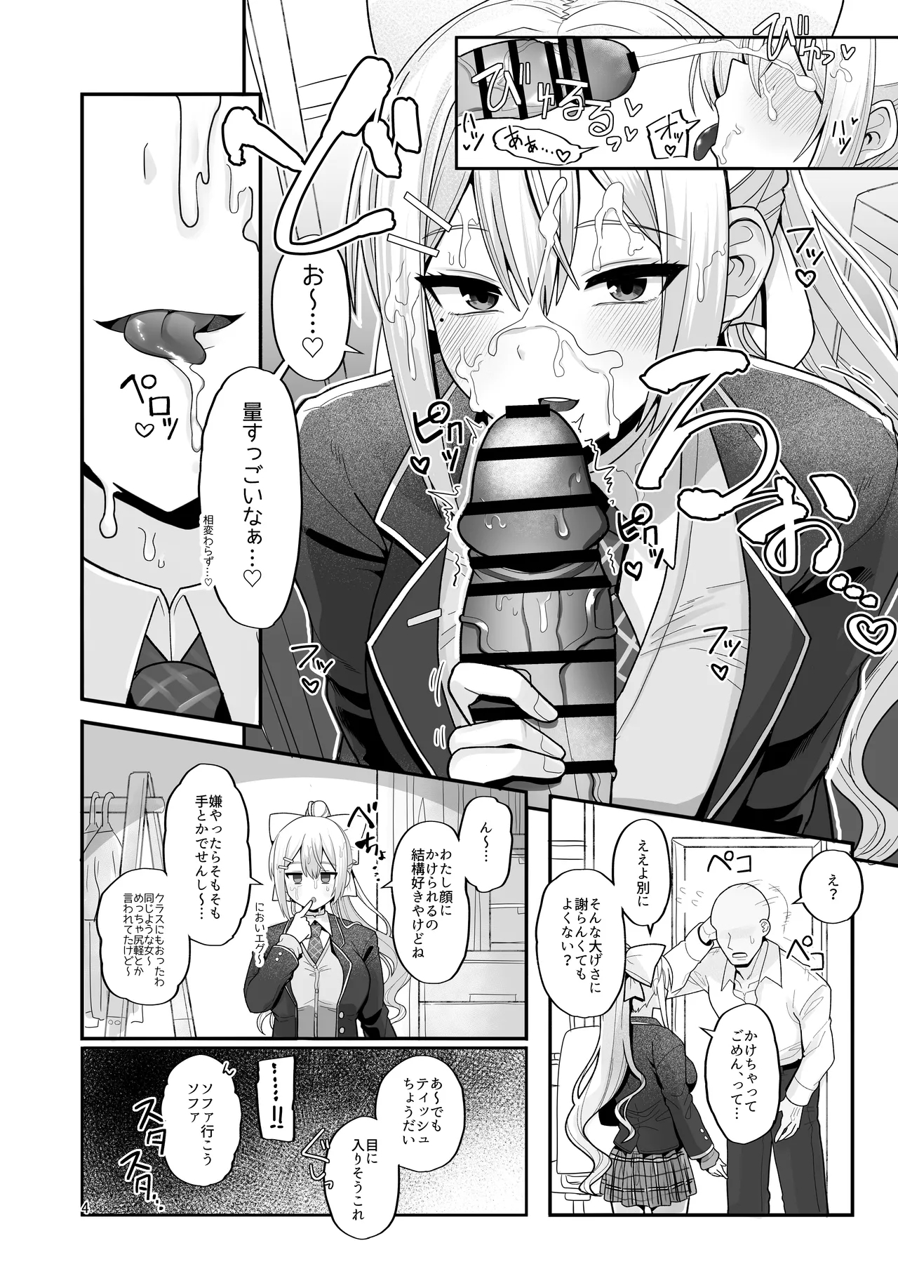 わたしにとってはキミが、性処理係なんやから - Page 4