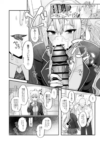 わたしにとってはキミが、性処理係なんやから 4