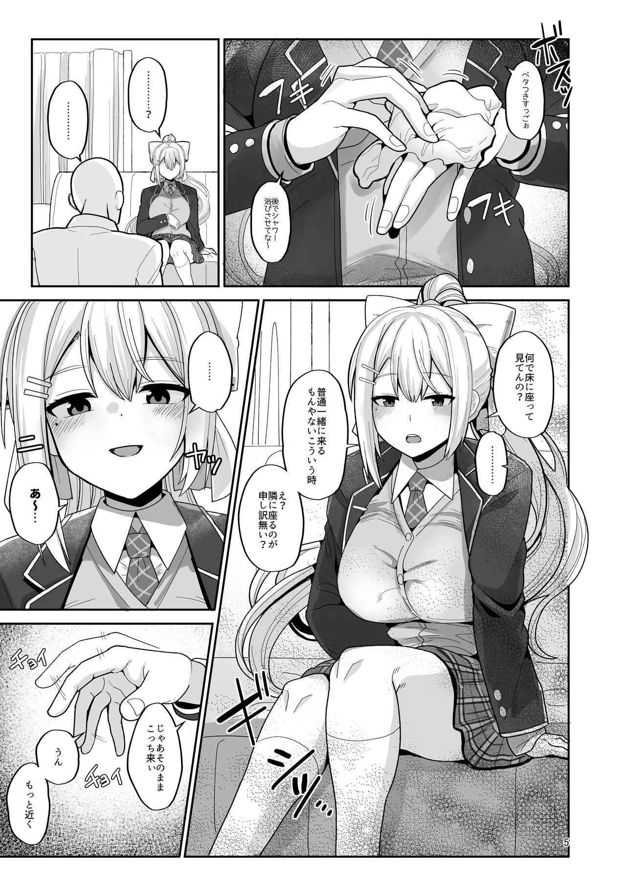わたしにとってはキミが、性処理係なんやから - Page 5