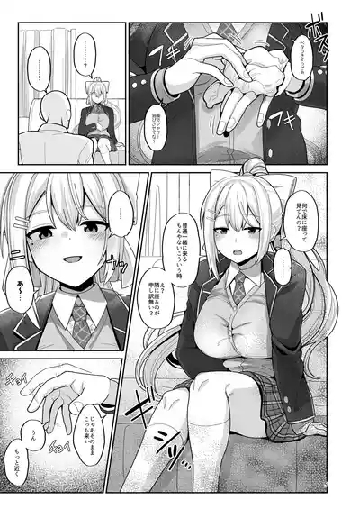 わたしにとってはキミが、性処理係なんやから 5